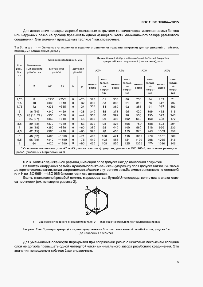 Страница 9 ГОСТ ISO 10684-2015