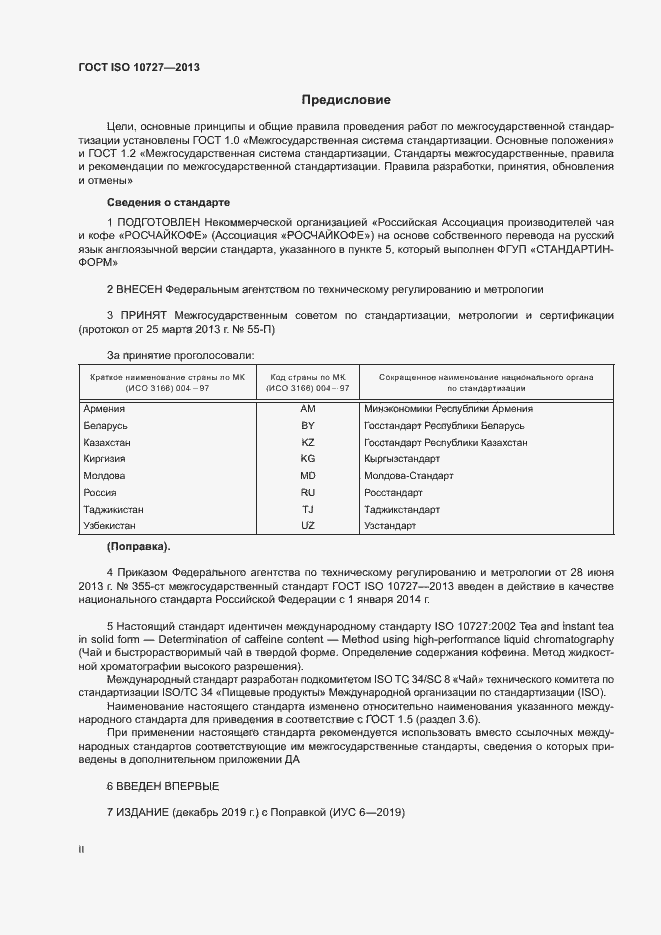 Страница 2 ГОСТ ISO 10727-2013