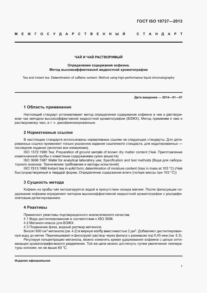 Страница 5 ГОСТ ISO 10727-2013