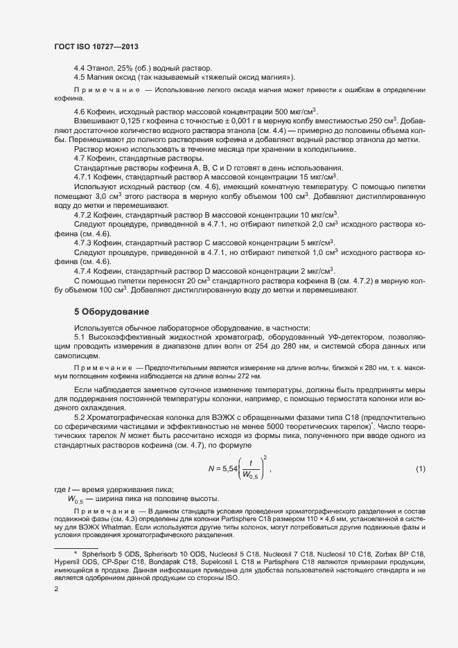 Страница 6 ГОСТ ISO 10727-2013