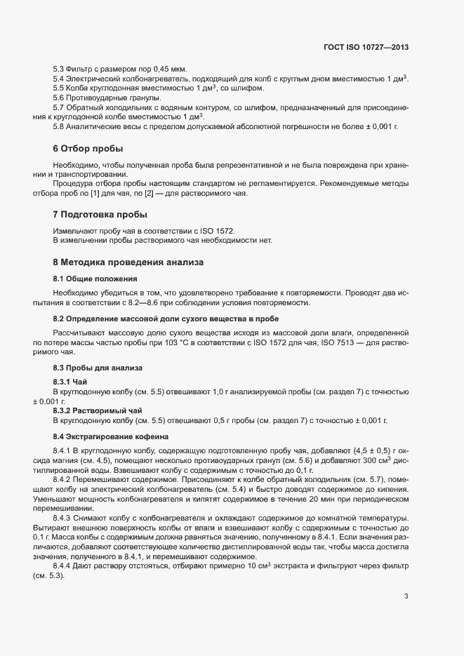 Страница 7 ГОСТ ISO 10727-2013