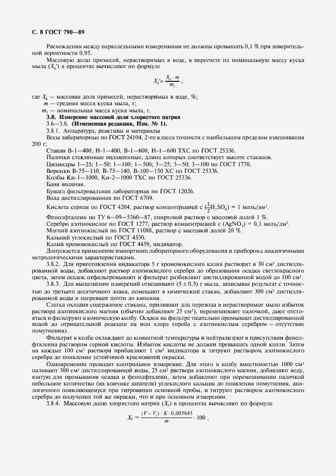 Страница 10 ГОСТ 790-89