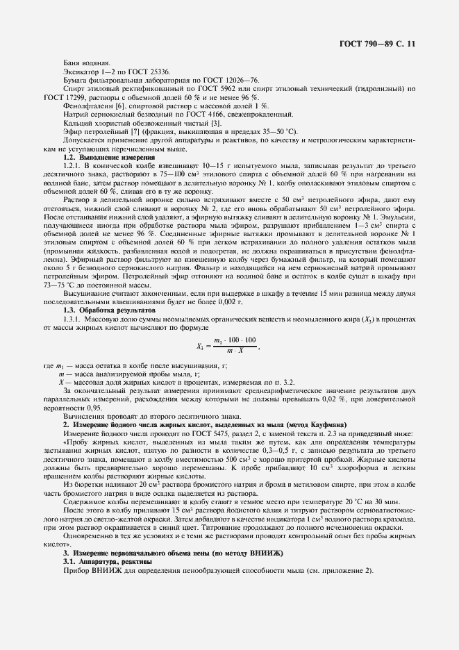 Страница 13 ГОСТ 790-89