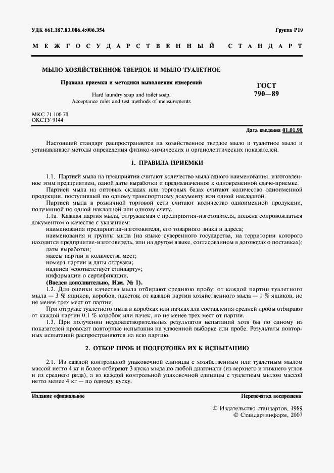 Страница 3 ГОСТ 790-89