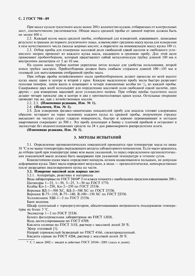 Страница 4 ГОСТ 790-89