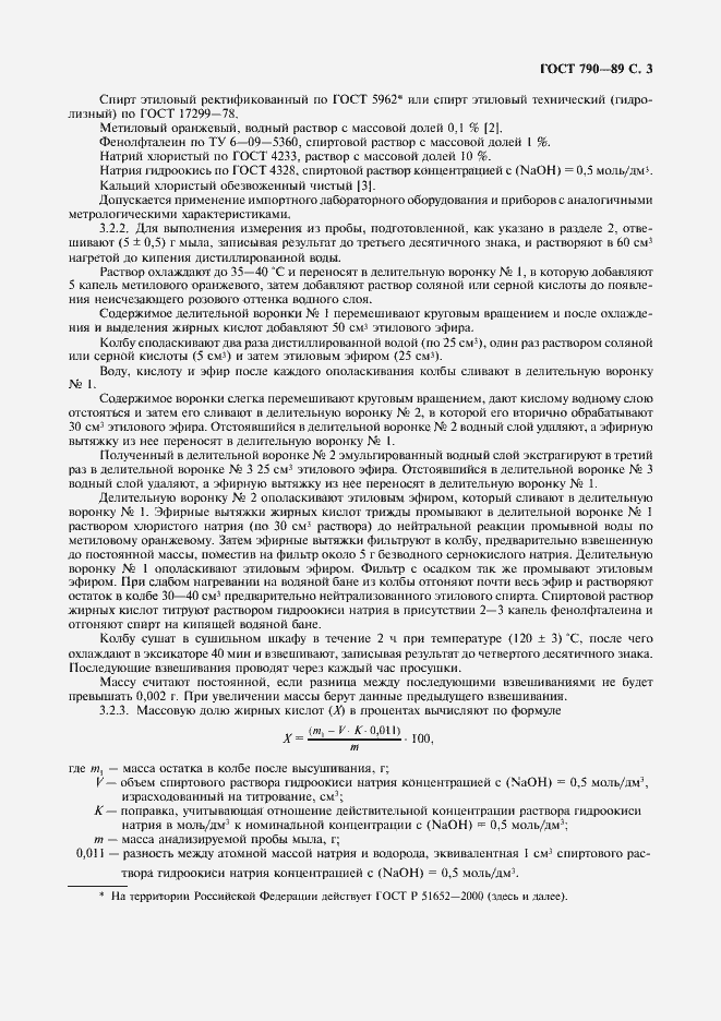 Страница 5 ГОСТ 790-89