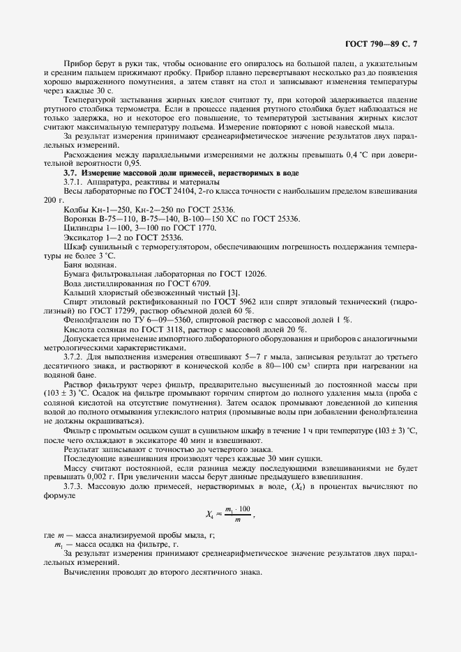Страница 9 ГОСТ 790-89