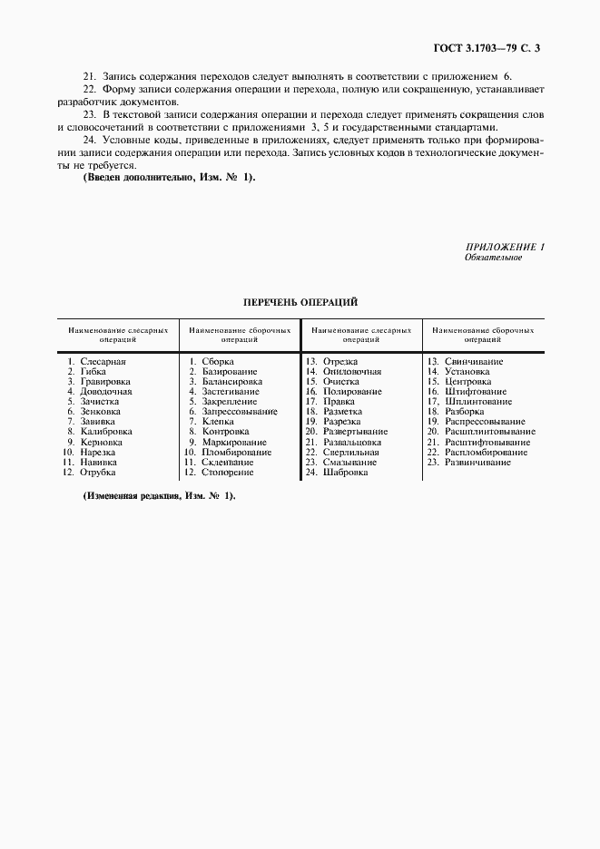 Страница 5 ГОСТ 3.1703-79