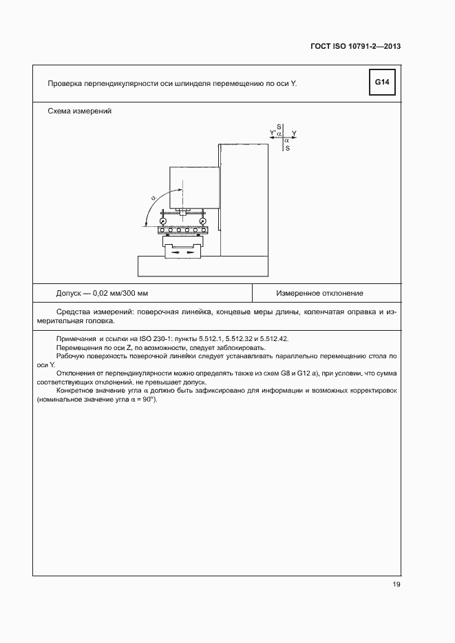 Страница 24 ГОСТ ISO 10791-2-2013