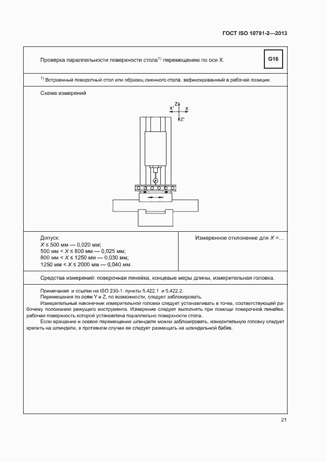 Страница 26 ГОСТ ISO 10791-2-2013