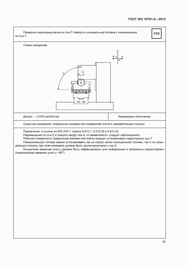 Страница 40 ГОСТ ISO 10791-2-2013