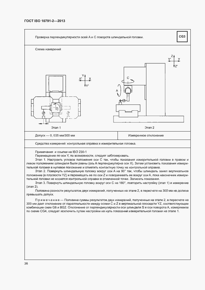 Страница 41 ГОСТ ISO 10791-2-2013