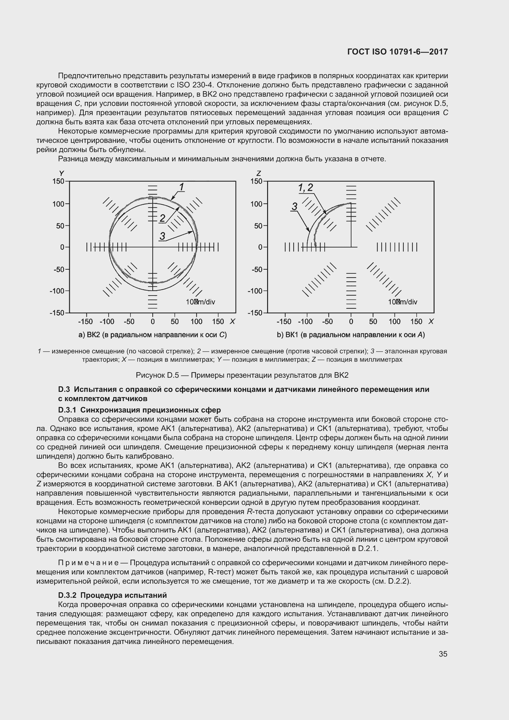 Страница 40 ГОСТ ISO 10791-6-2017