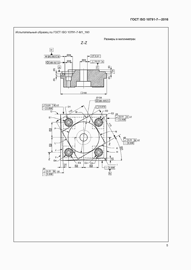 Страница 10 ГОСТ ISO 10791-7-2016