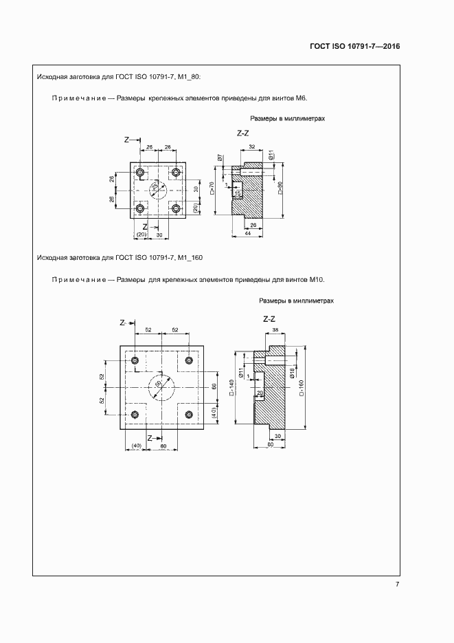 Страница 12 ГОСТ ISO 10791-7-2016