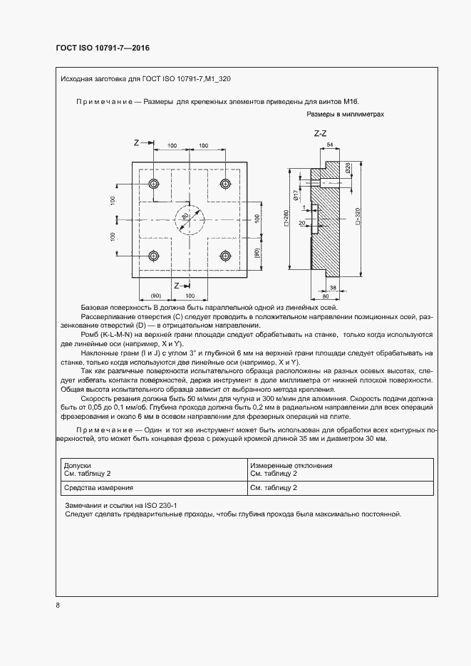 Страница 13 ГОСТ ISO 10791-7-2016