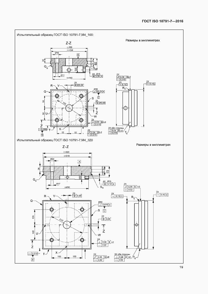 Страница 24 ГОСТ ISO 10791-7-2016