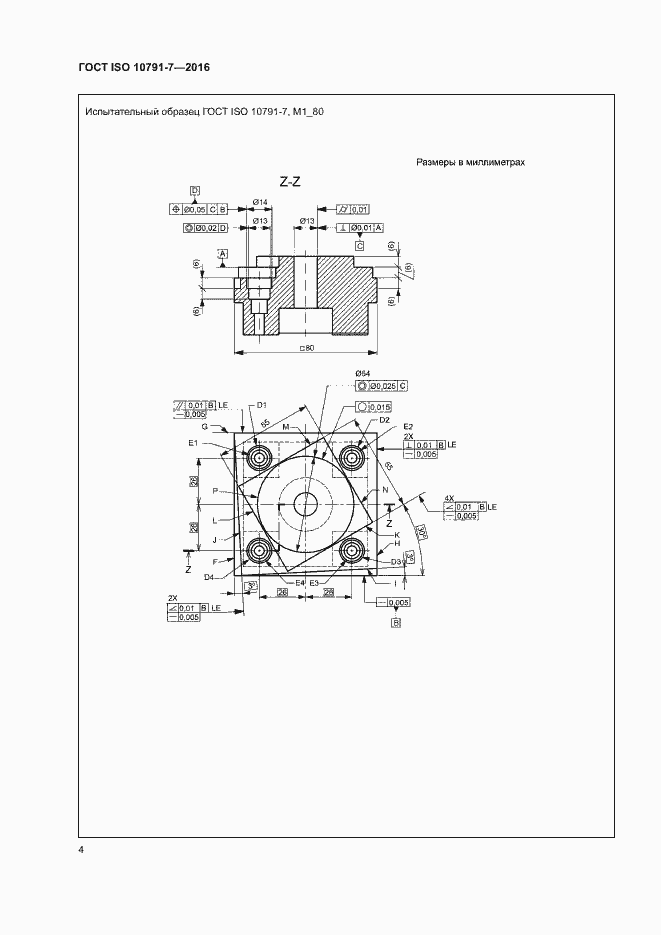 Страница 9 ГОСТ ISO 10791-7-2016