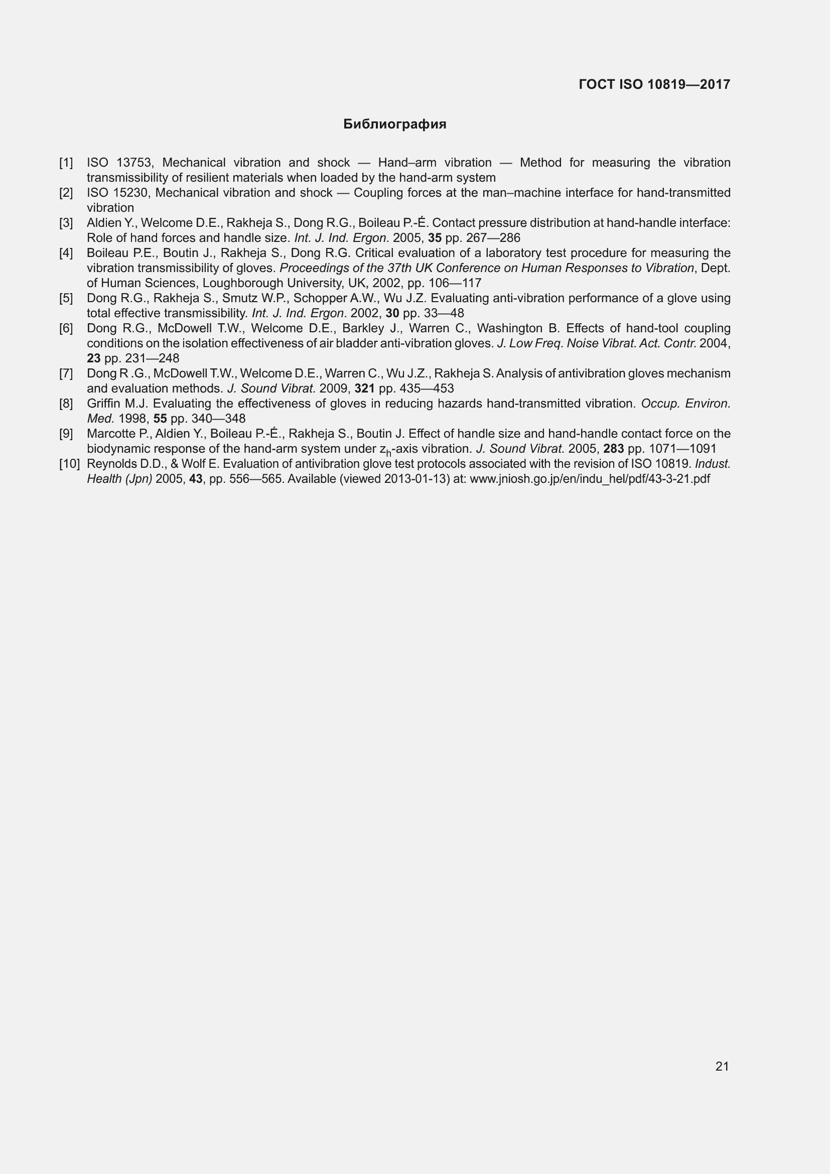 Страница 27 ГОСТ ISO 10819-2017