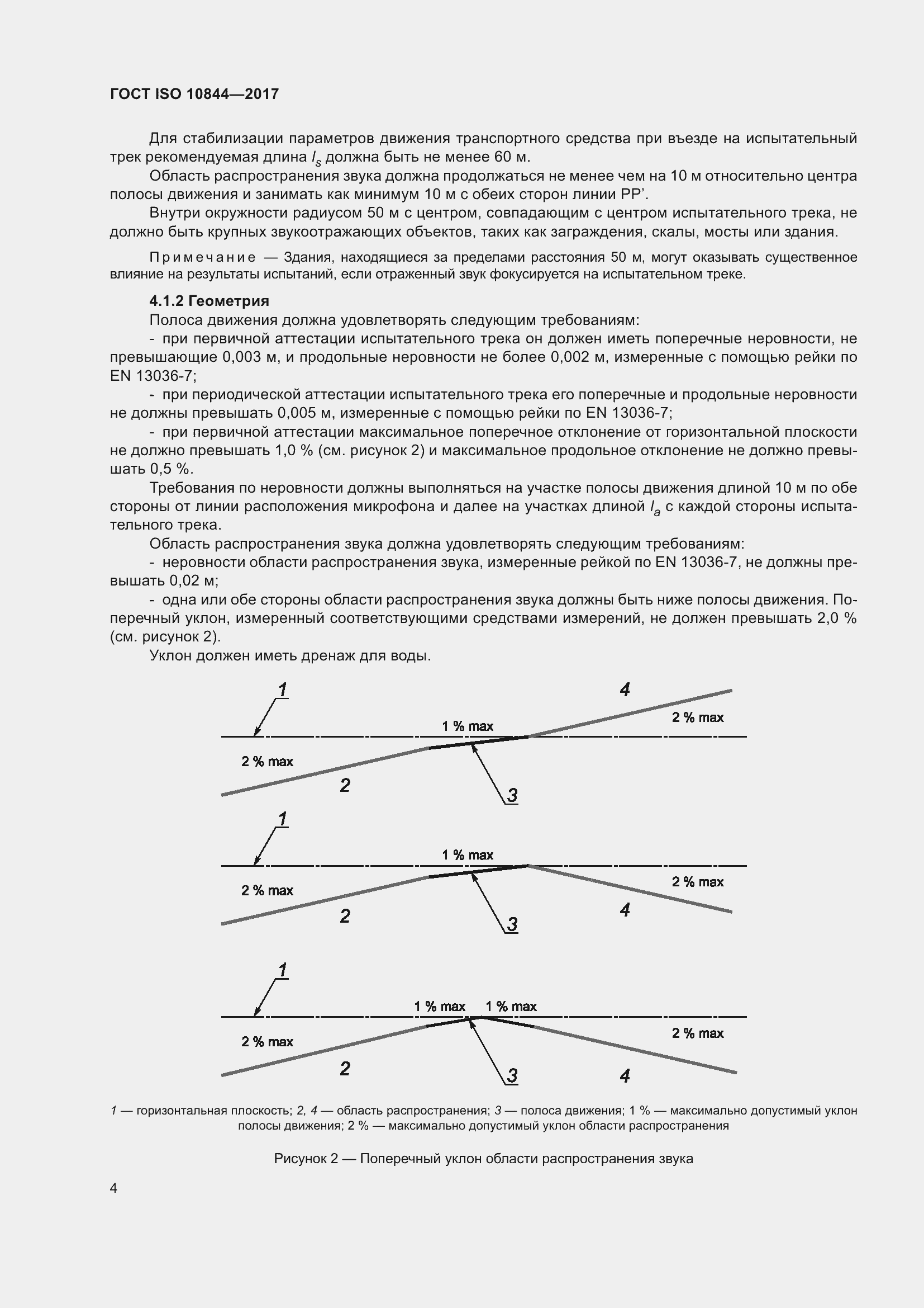 Страница 10 ГОСТ ISO 10844-2017