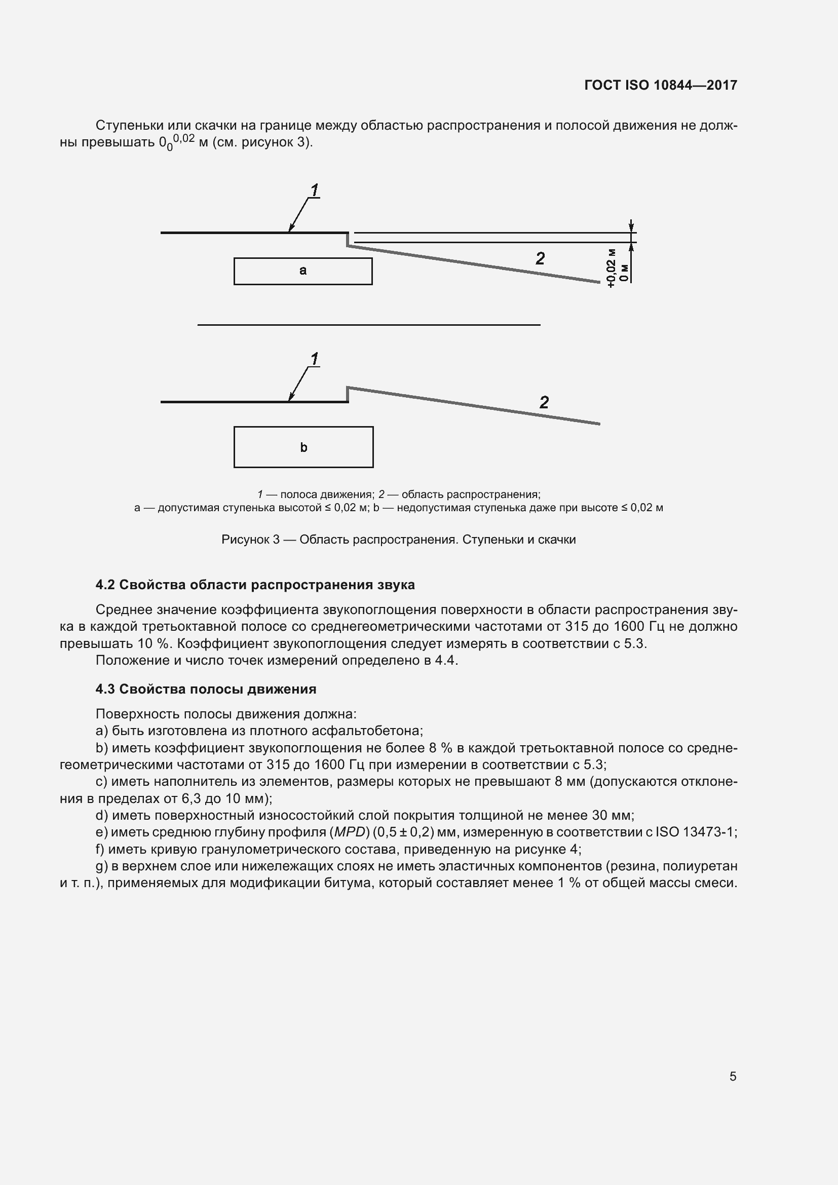 Страница 11 ГОСТ ISO 10844-2017