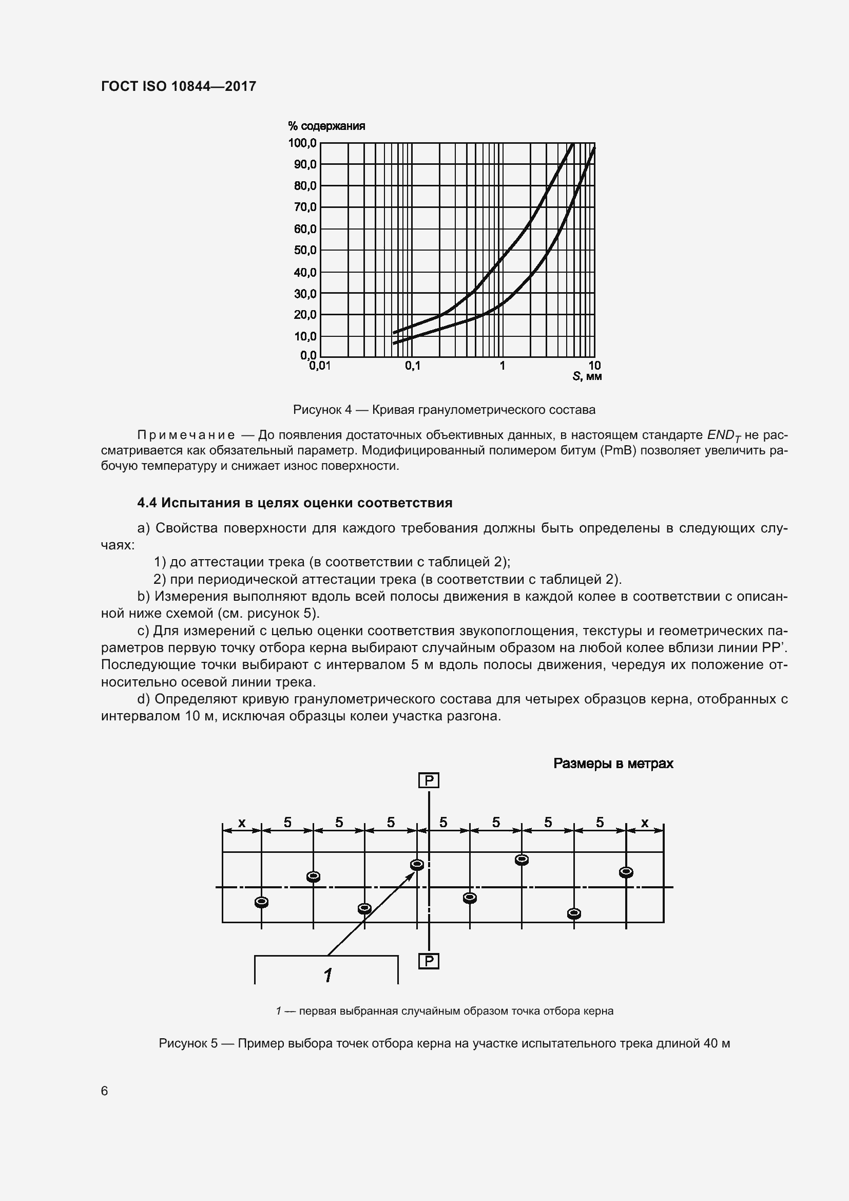 Страница 12 ГОСТ ISO 10844-2017