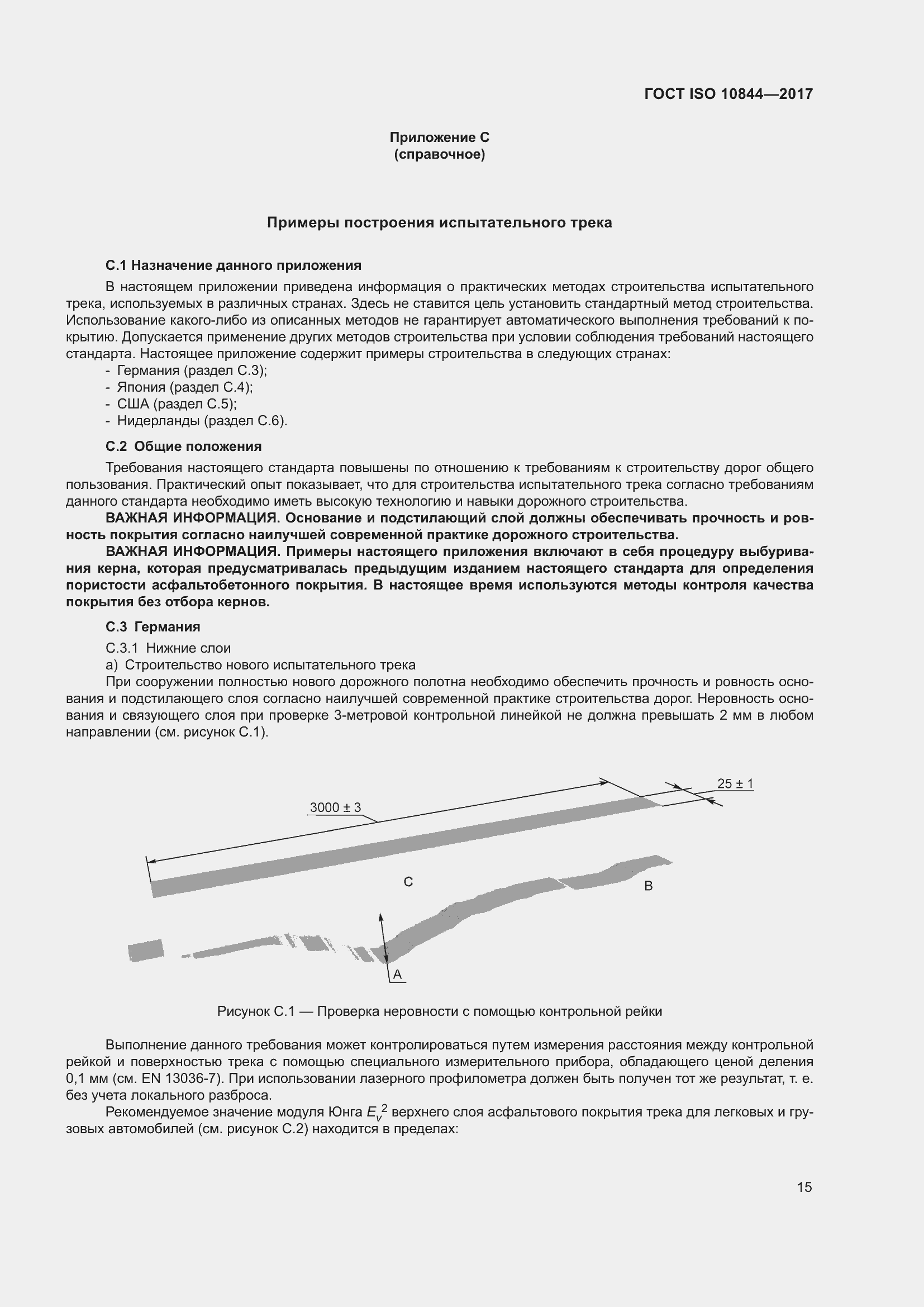 Страница 21 ГОСТ ISO 10844-2017