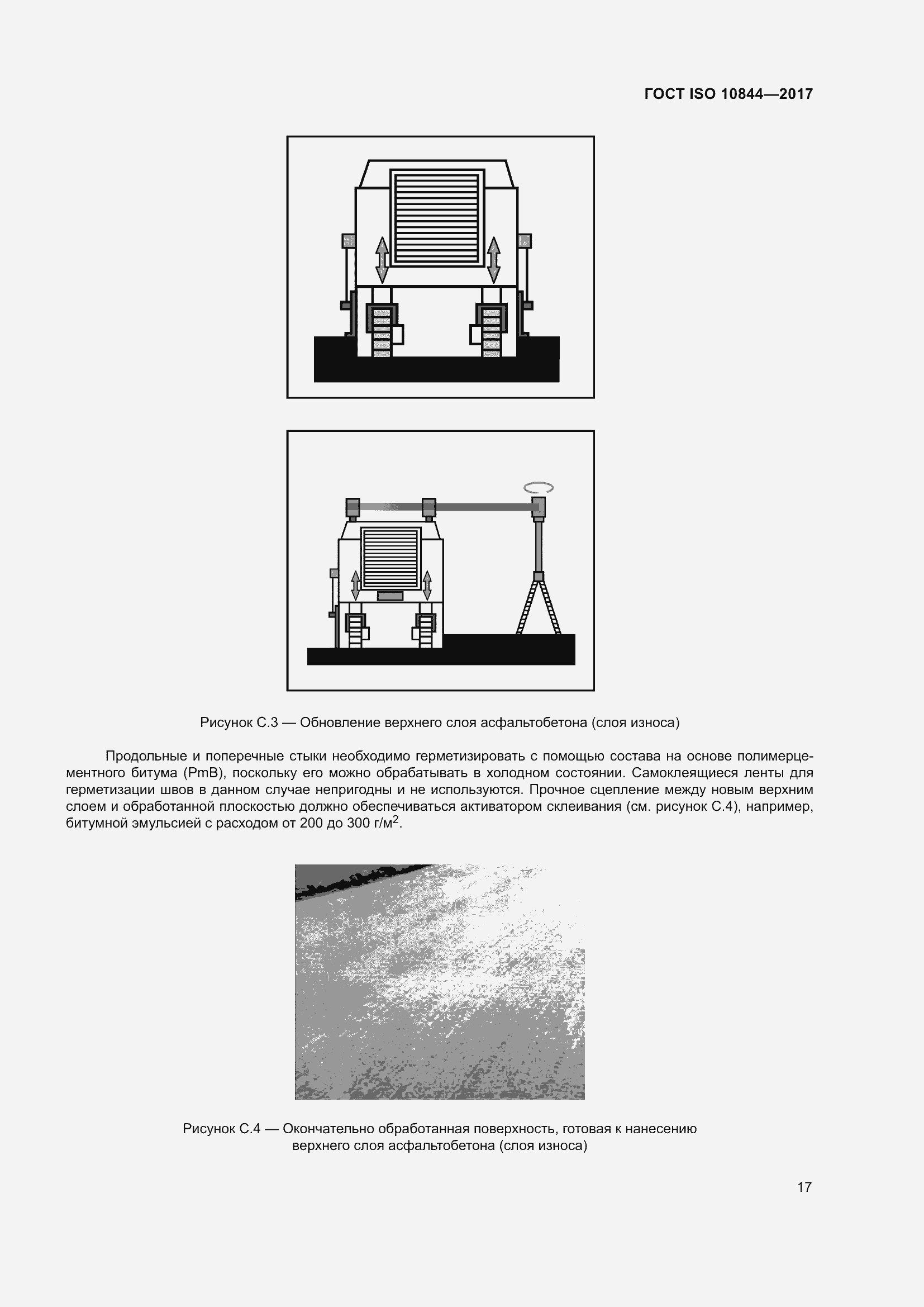 Страница 23 ГОСТ ISO 10844-2017
