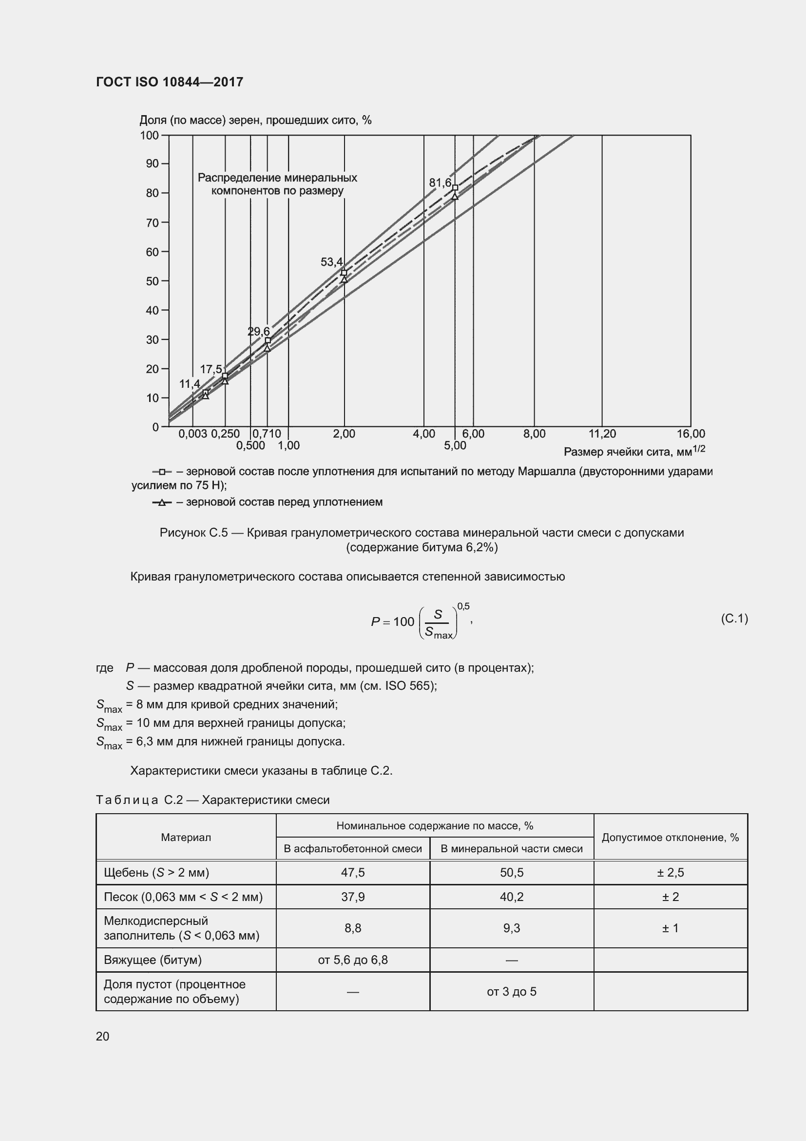 Страница 26 ГОСТ ISO 10844-2017