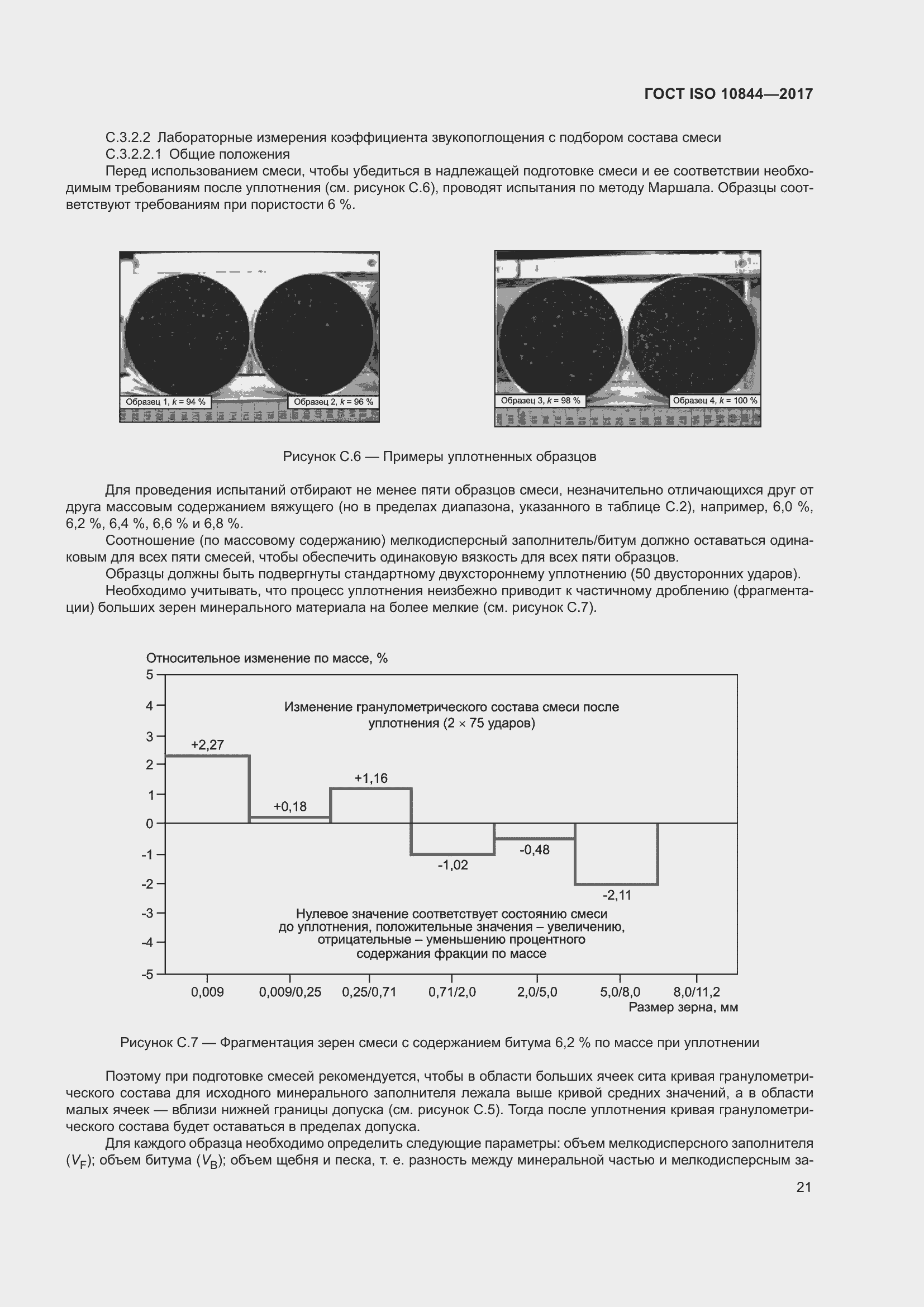 Страница 27 ГОСТ ISO 10844-2017
