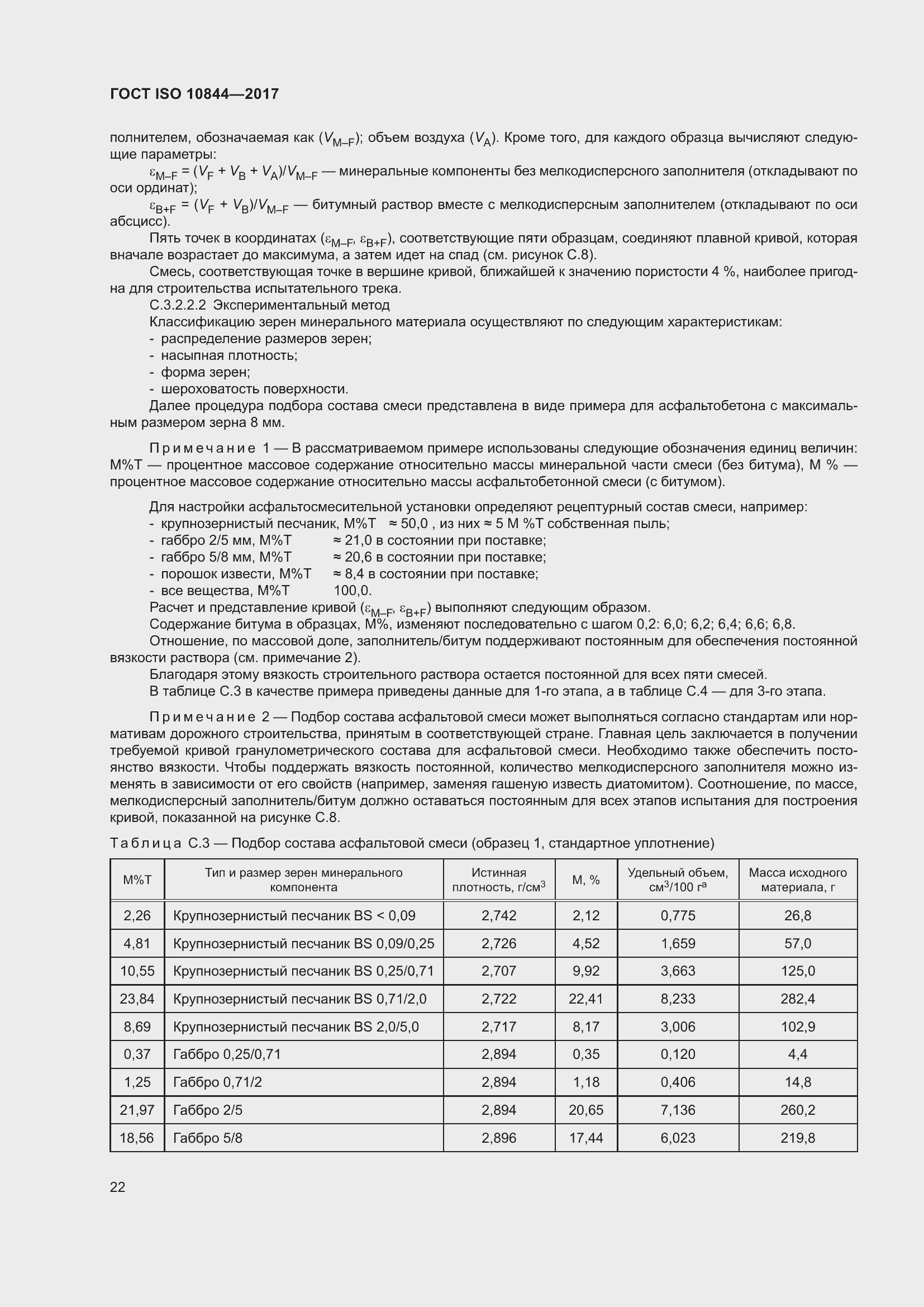 Страница 28 ГОСТ ISO 10844-2017