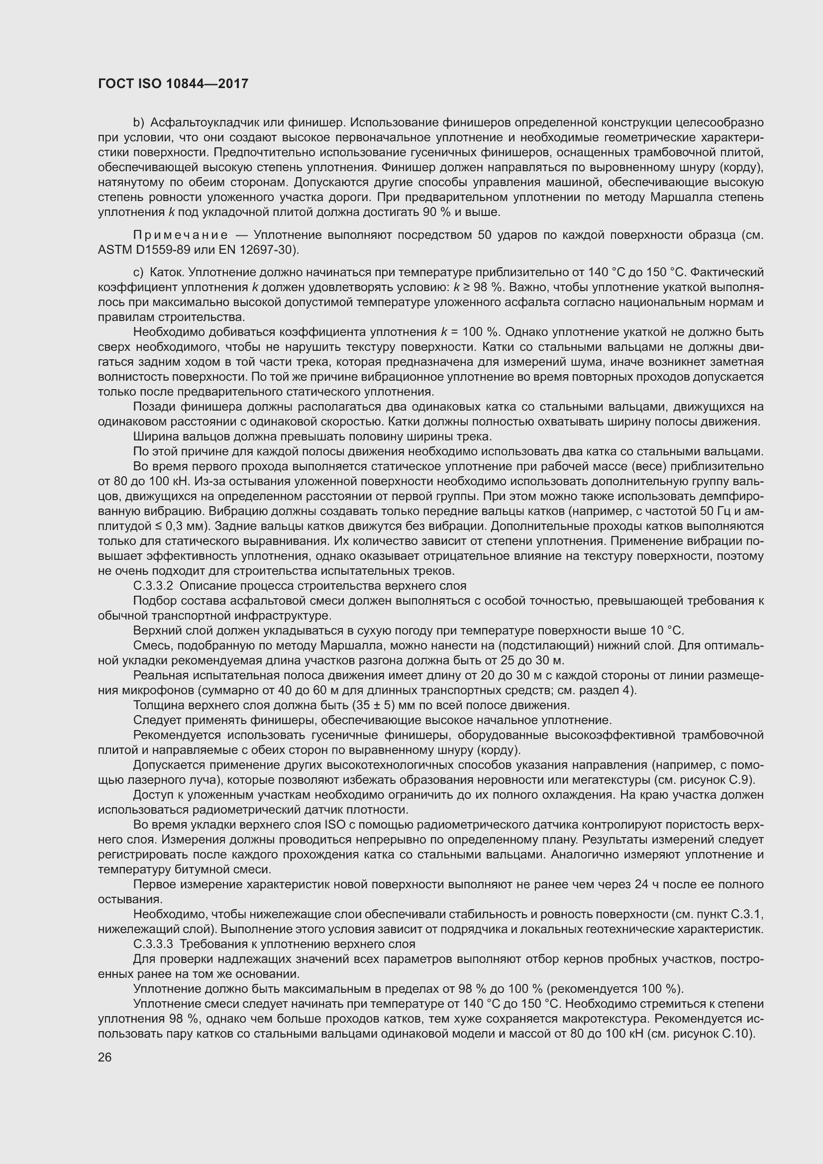 Страница 32 ГОСТ ISO 10844-2017