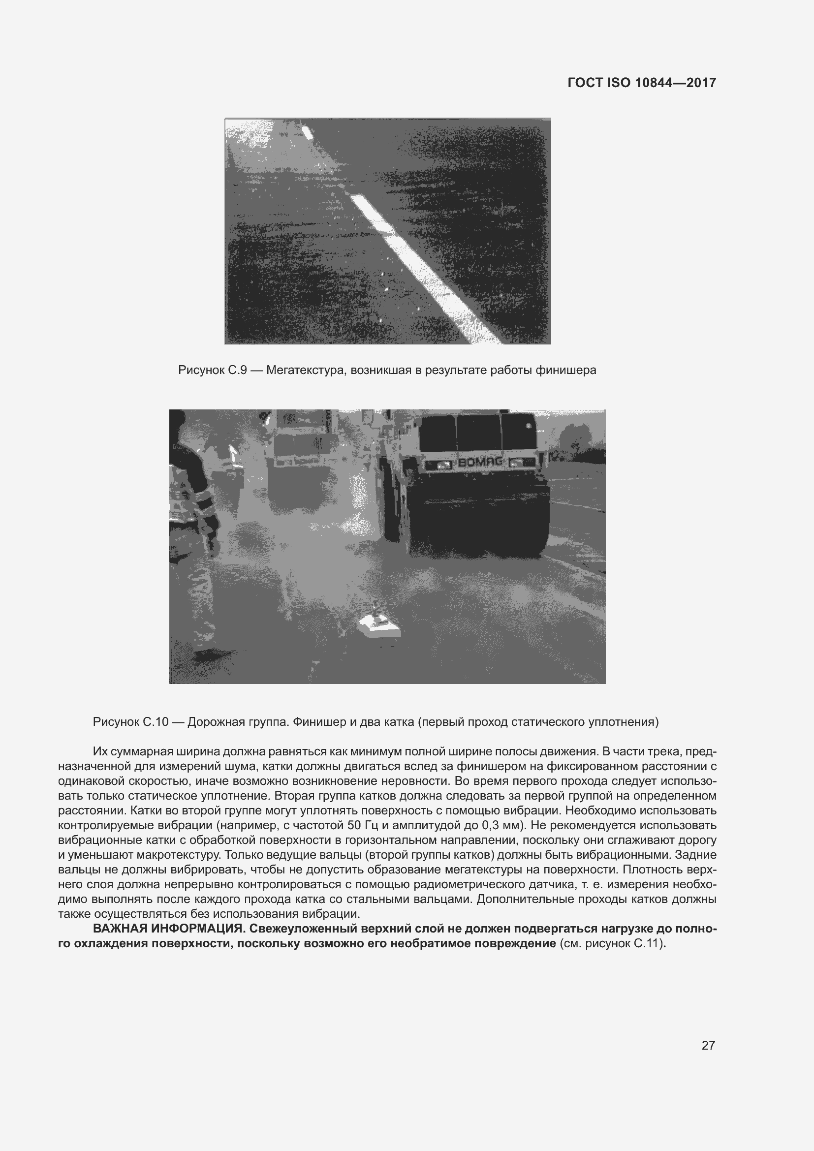 Страница 33 ГОСТ ISO 10844-2017