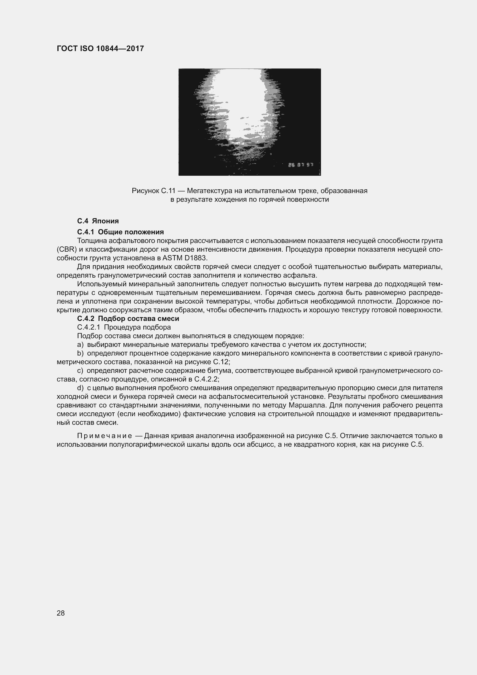 Страница 34 ГОСТ ISO 10844-2017