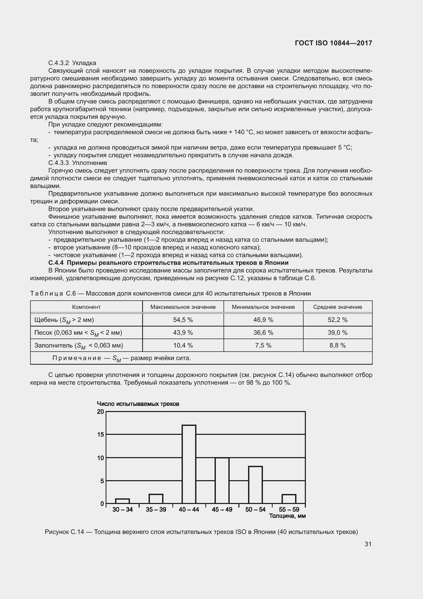 Страница 37 ГОСТ ISO 10844-2017