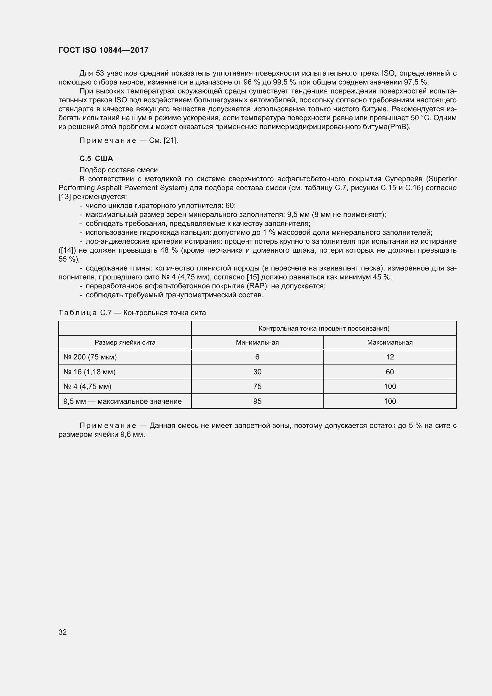 Страница 38 ГОСТ ISO 10844-2017