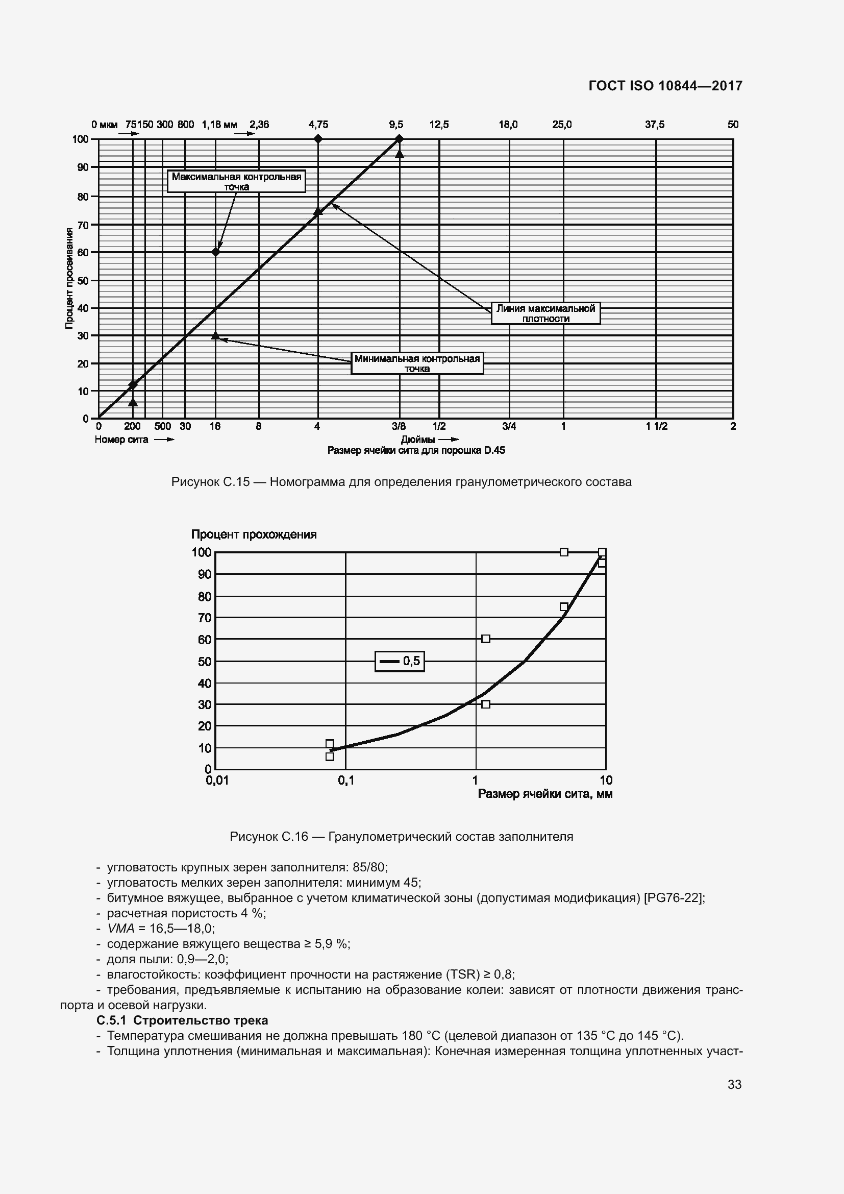 Страница 39 ГОСТ ISO 10844-2017