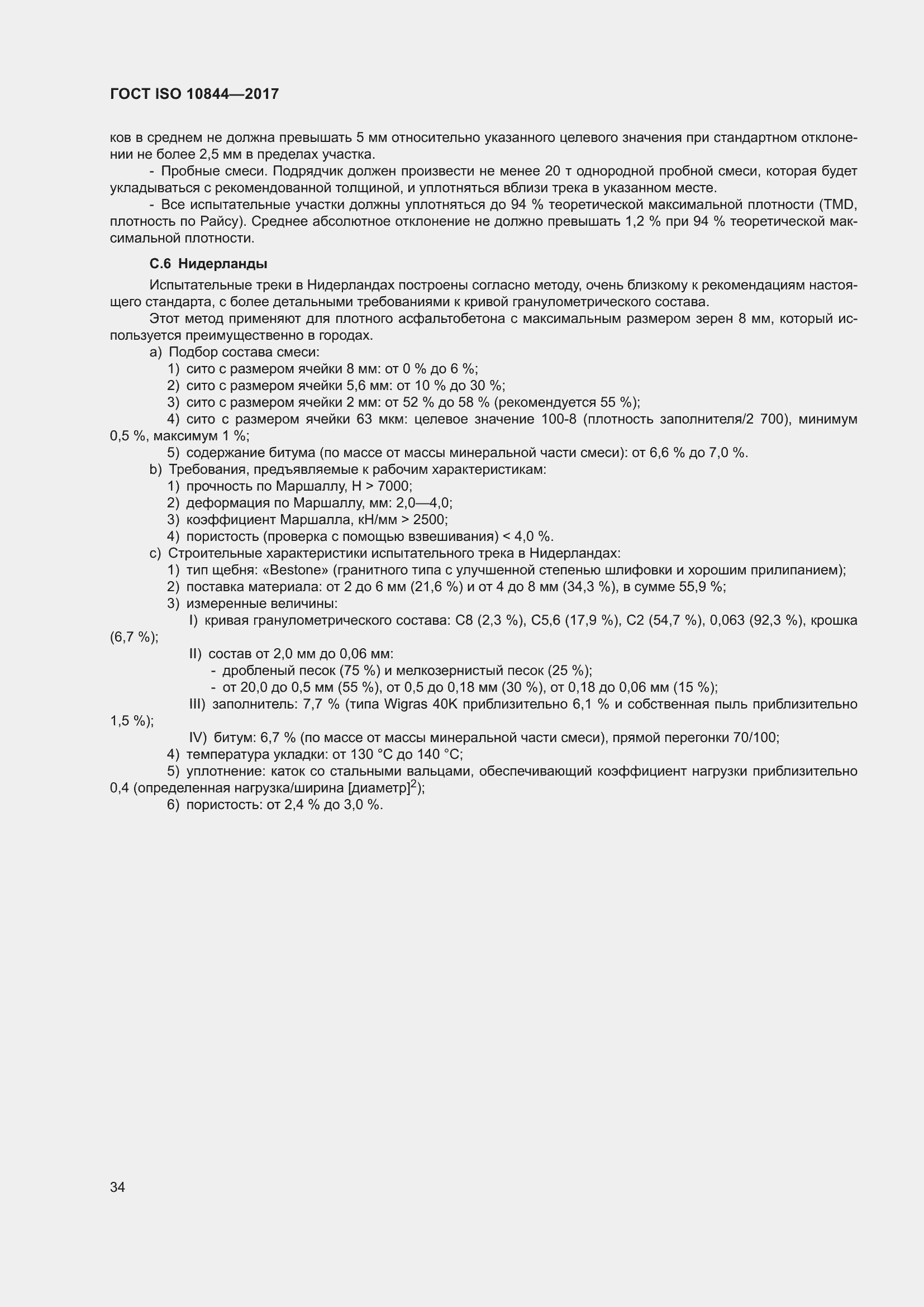 Страница 40 ГОСТ ISO 10844-2017