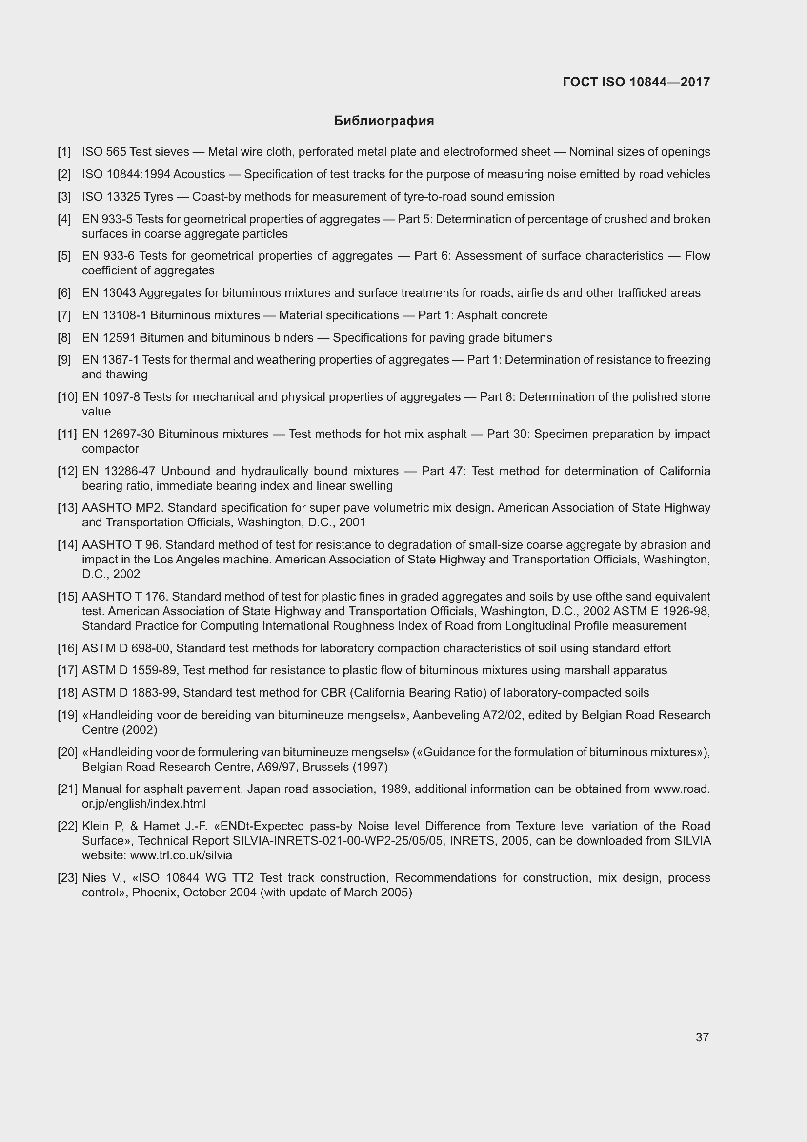 Страница 43 ГОСТ ISO 10844-2017