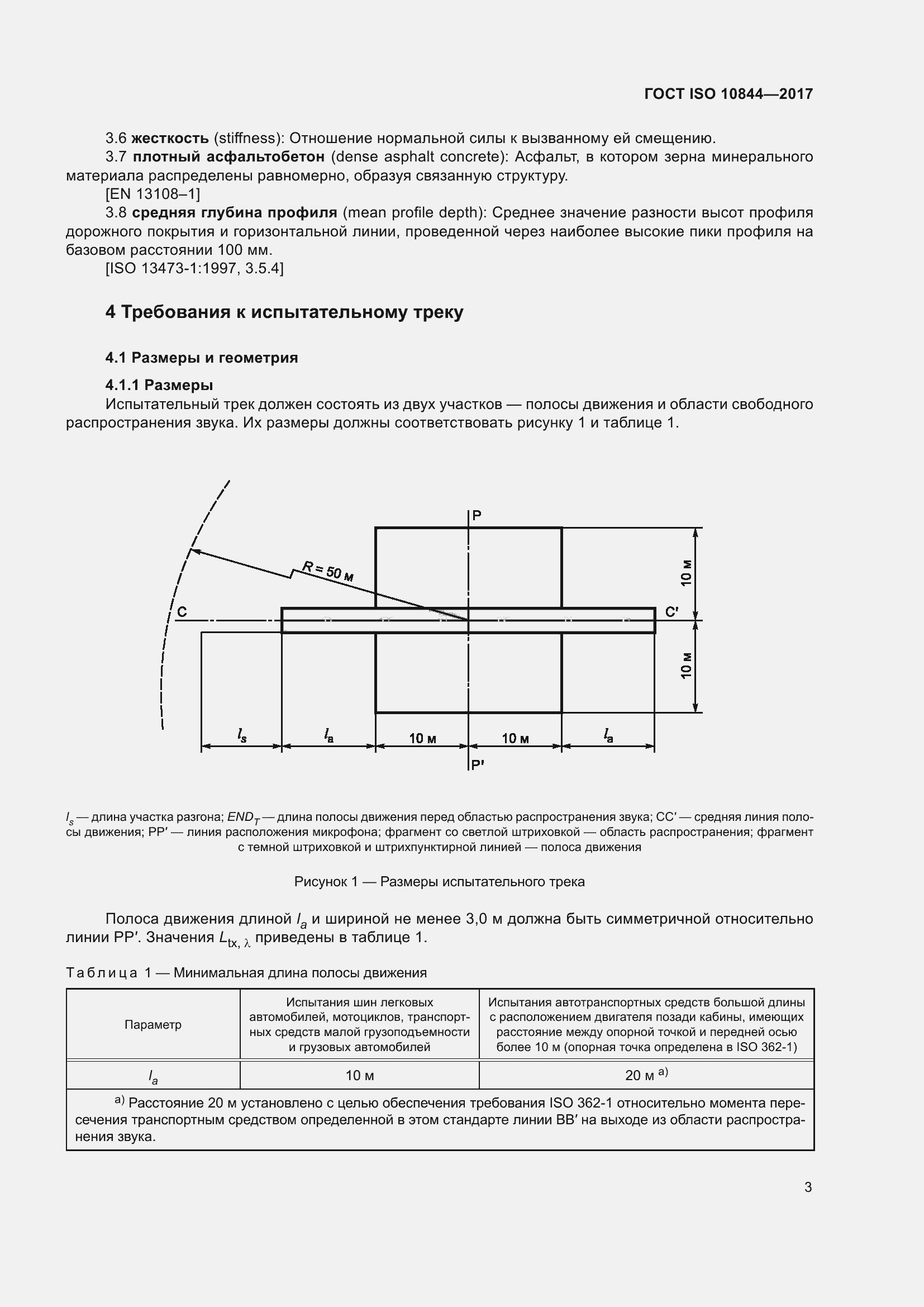 Страница 9 ГОСТ ISO 10844-2017