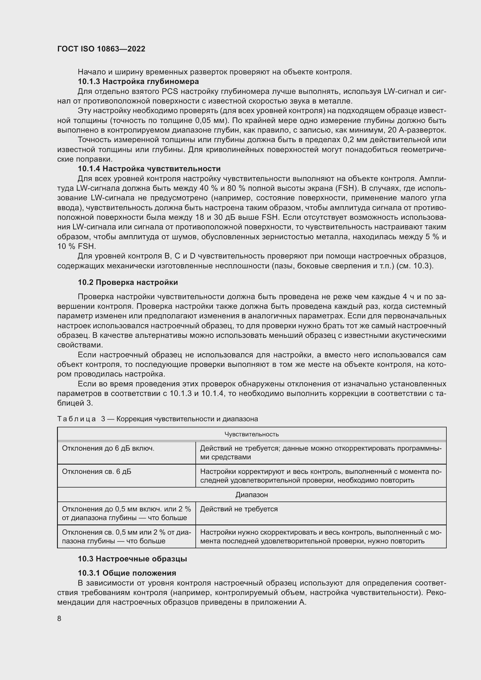 Страница 13 ГОСТ ISO 10863-2022