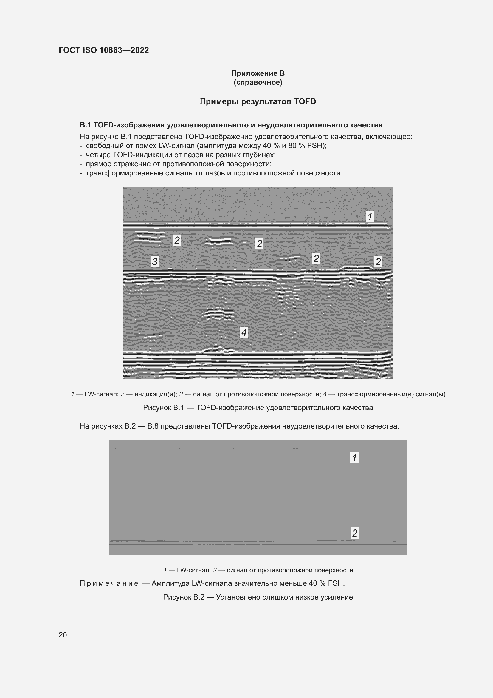 Страница 25 ГОСТ ISO 10863-2022