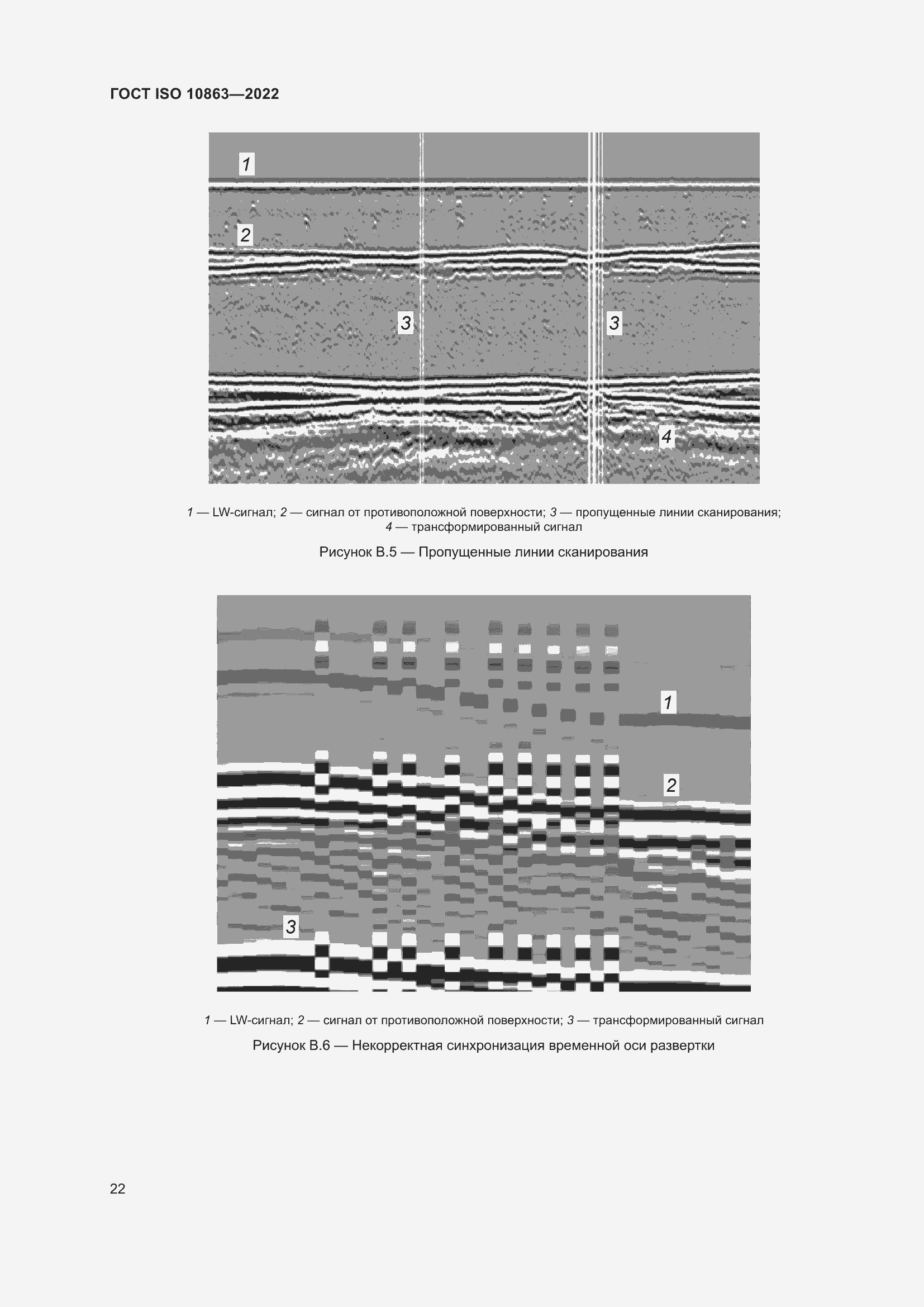 Страница 27 ГОСТ ISO 10863-2022