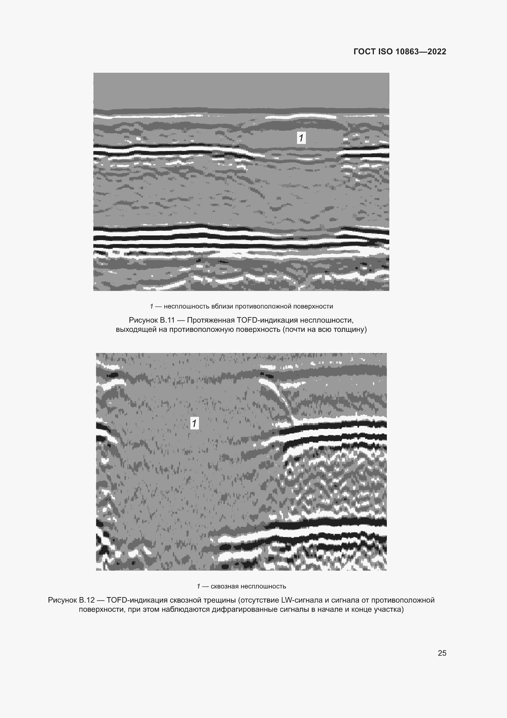 Страница 30 ГОСТ ISO 10863-2022