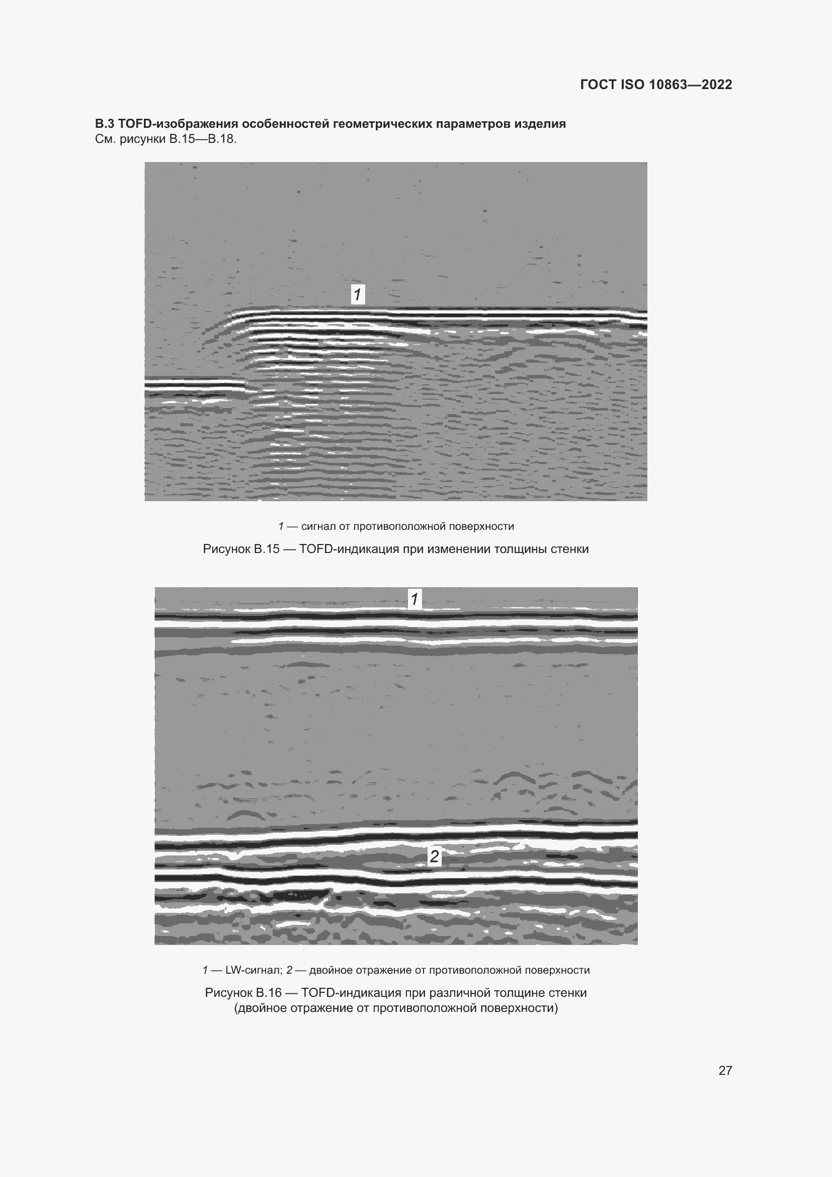 Страница 32 ГОСТ ISO 10863-2022