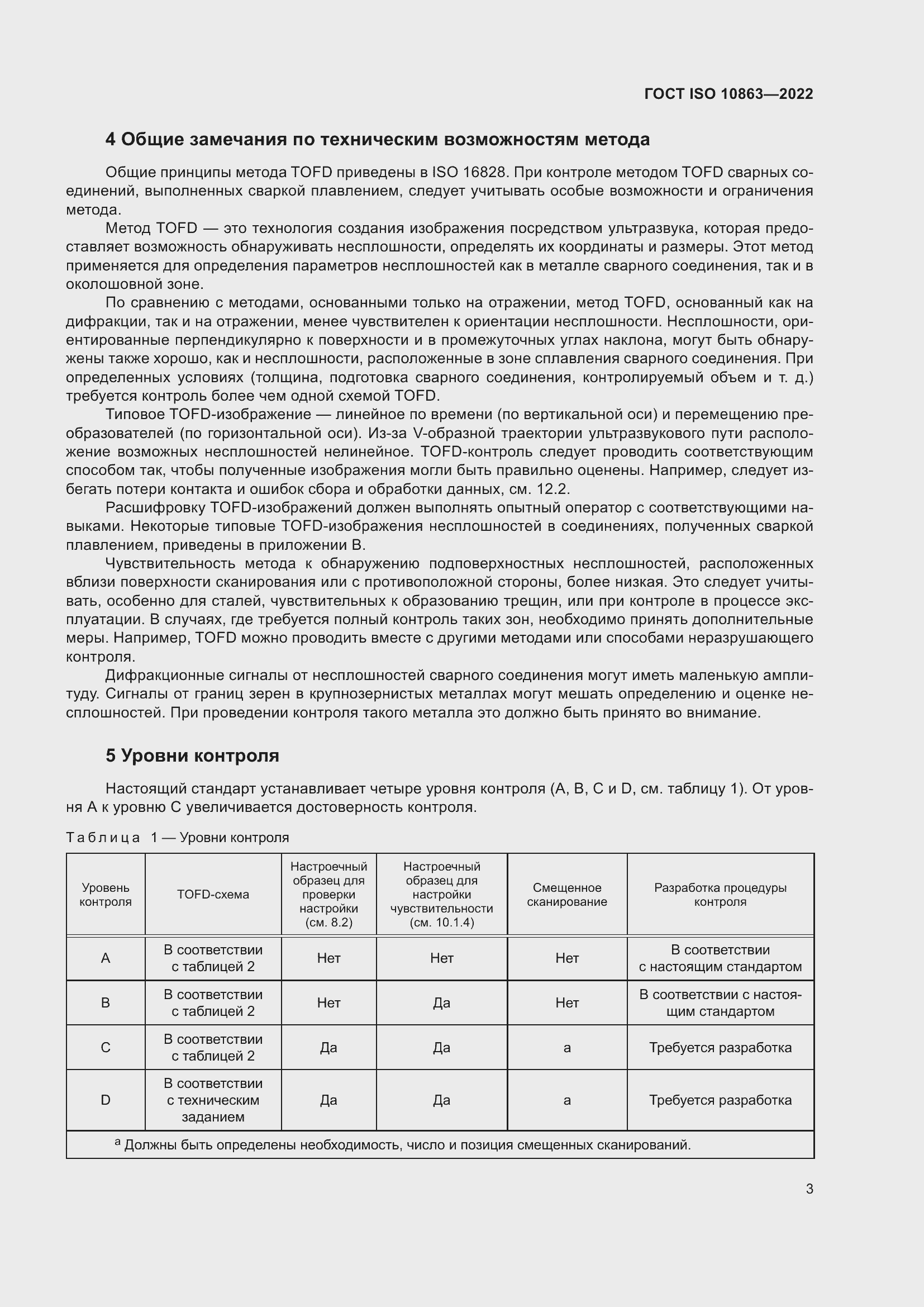 Страница 8 ГОСТ ISO 10863-2022