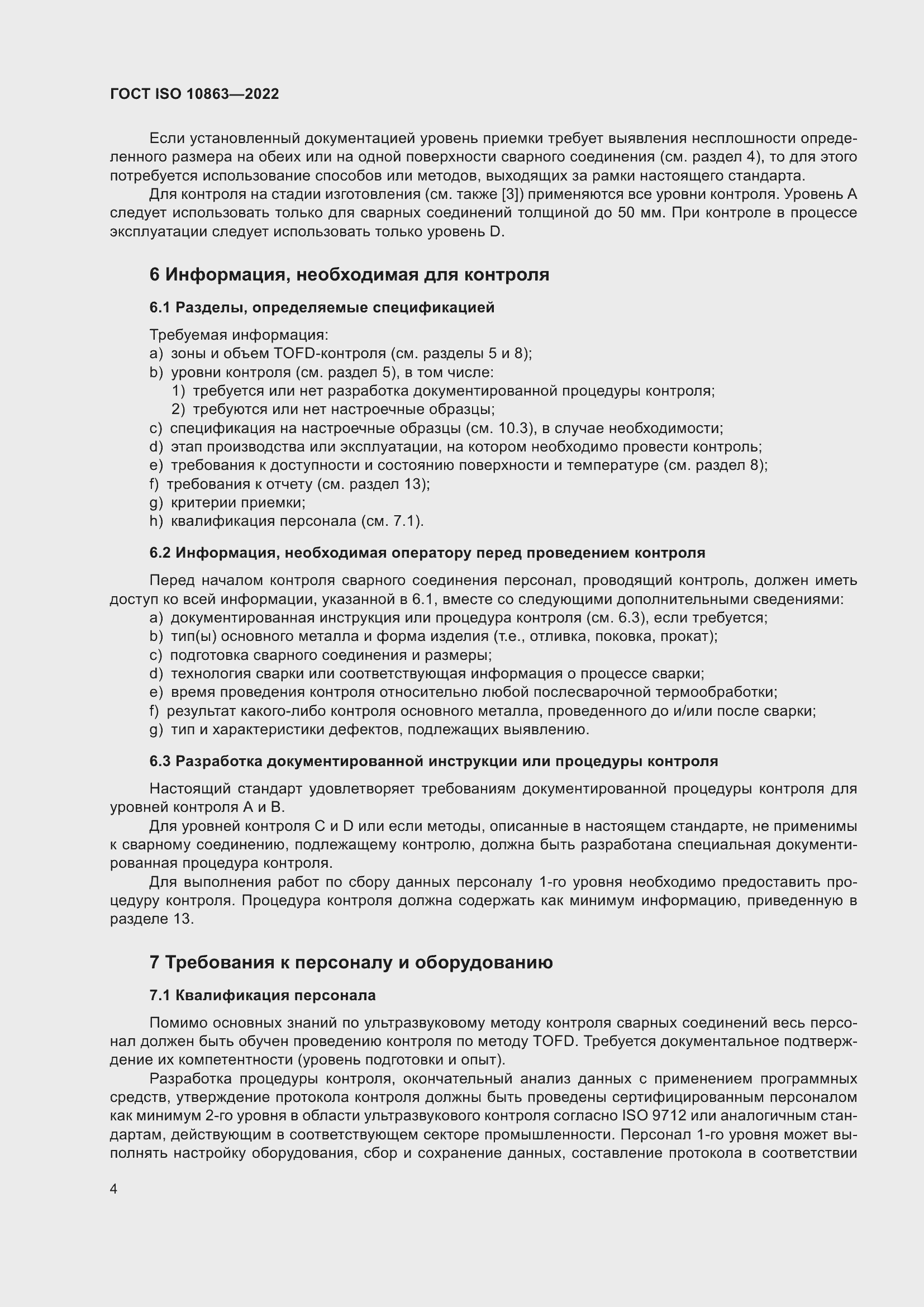 Страница 9 ГОСТ ISO 10863-2022