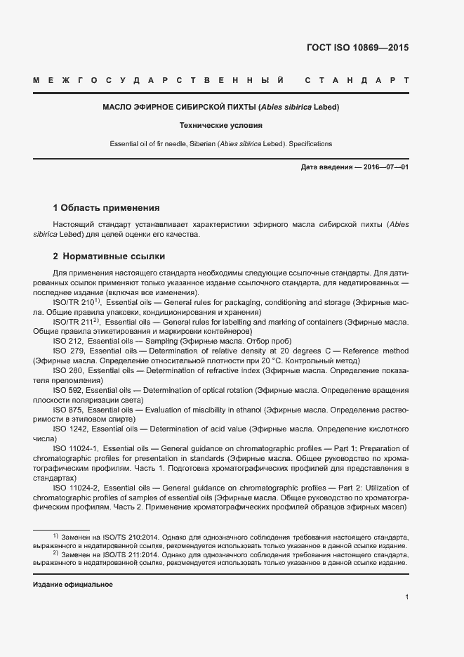 Страница 5 ГОСТ ISO 10869-2015