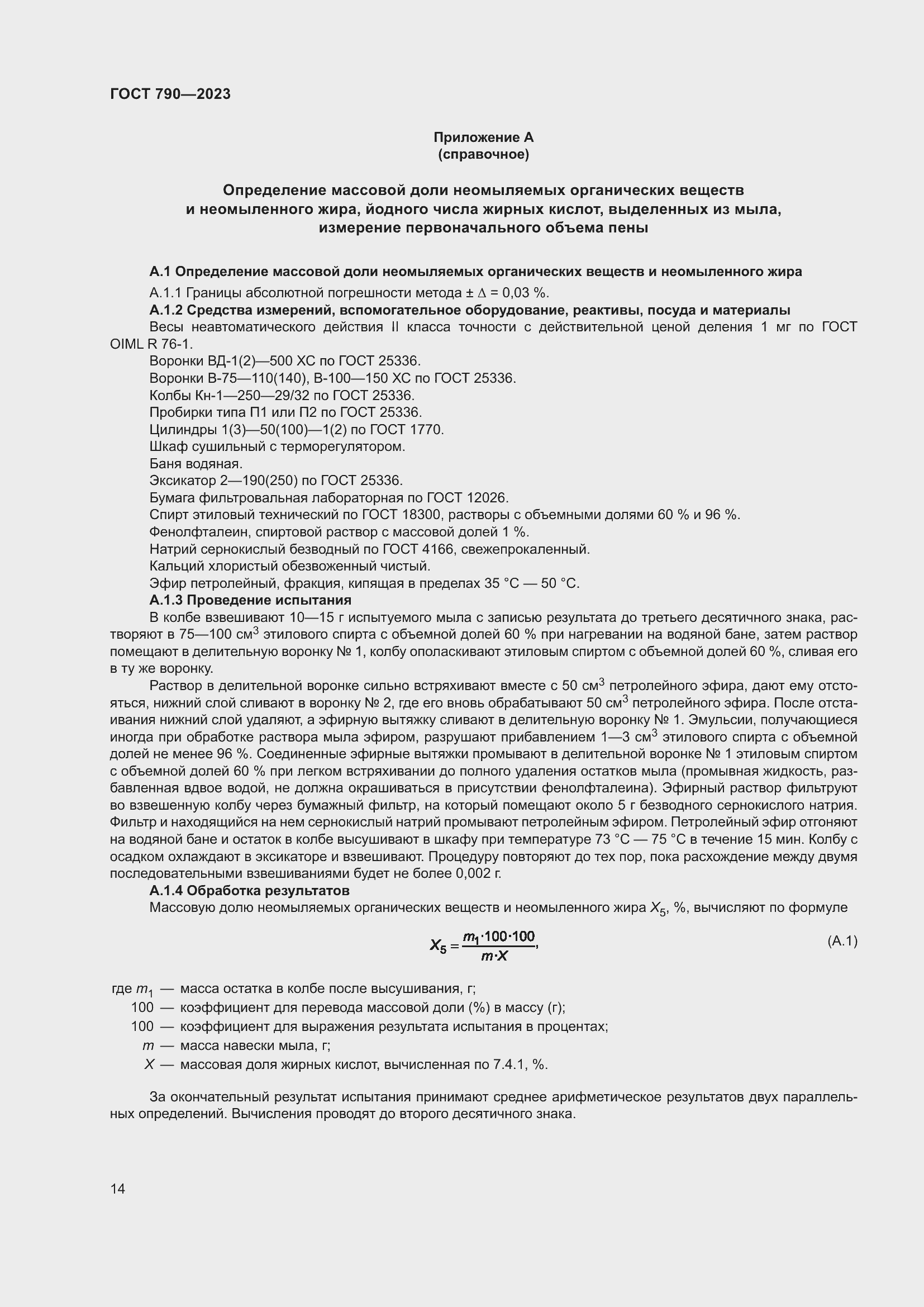 Страница 17 ГОСТ 790-2023