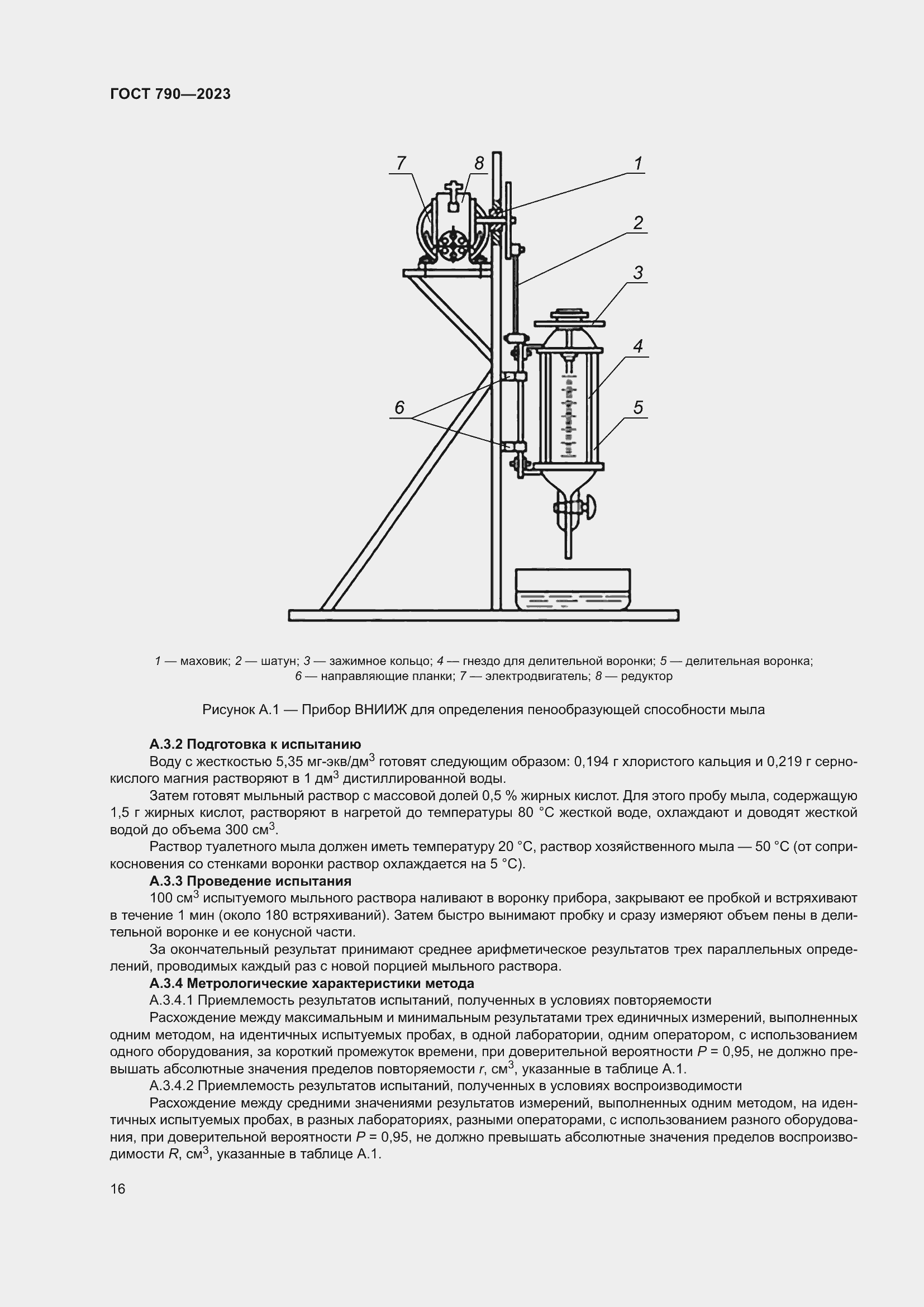 Страница 19 ГОСТ 790-2023